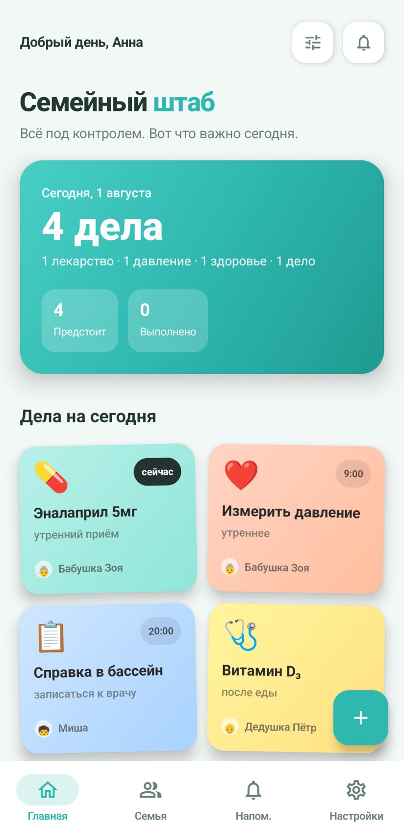 Главный экран приложения Семейный штаб